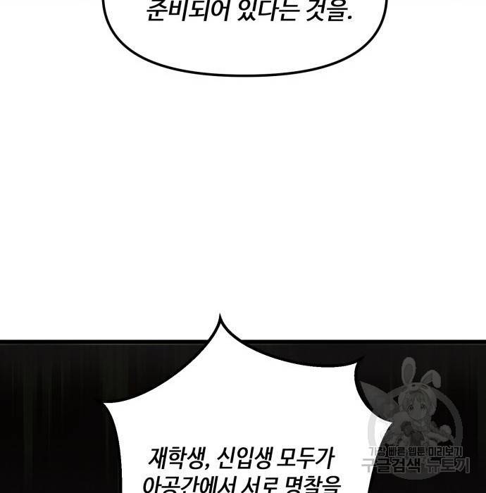 신화급 귀속 아이템을 손에 넣었다 23화 177