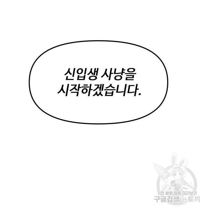 신화급 귀속 아이템을 손에 넣었다 23화 180