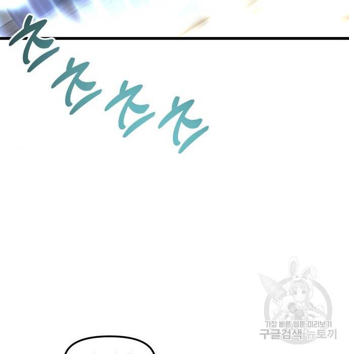 신화급 귀속 아이템을 손에 넣었다 23화 182
