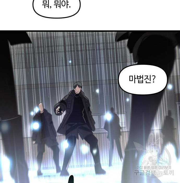 신화급 귀속 아이템을 손에 넣었다 23화 183