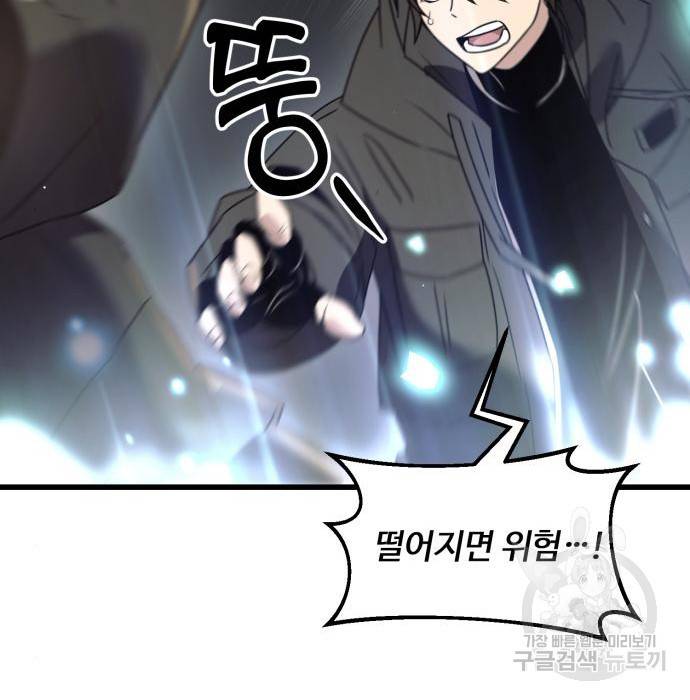 신화급 귀속 아이템을 손에 넣었다 23화 189