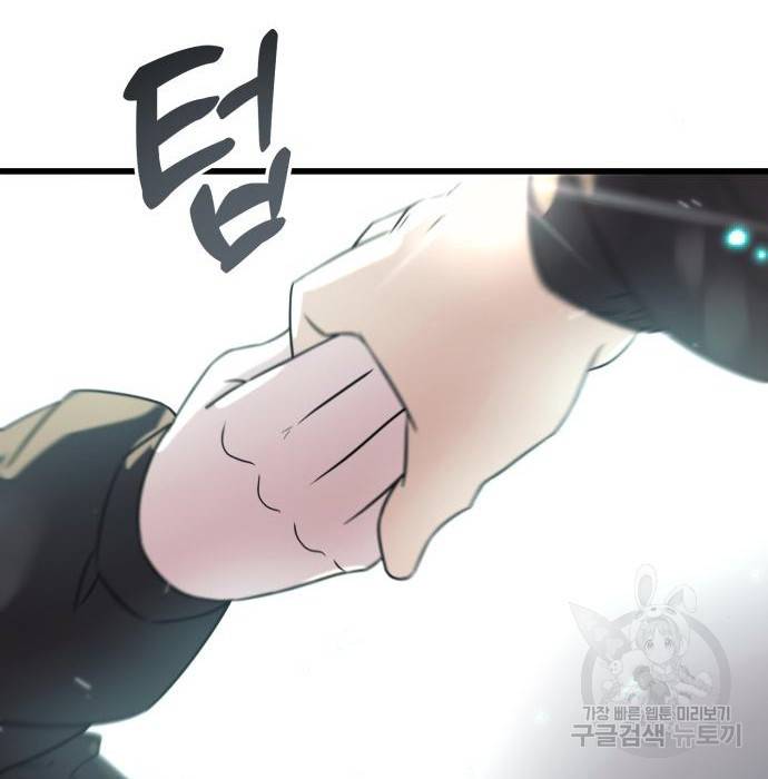 신화급 귀속 아이템을 손에 넣었다 23화 191