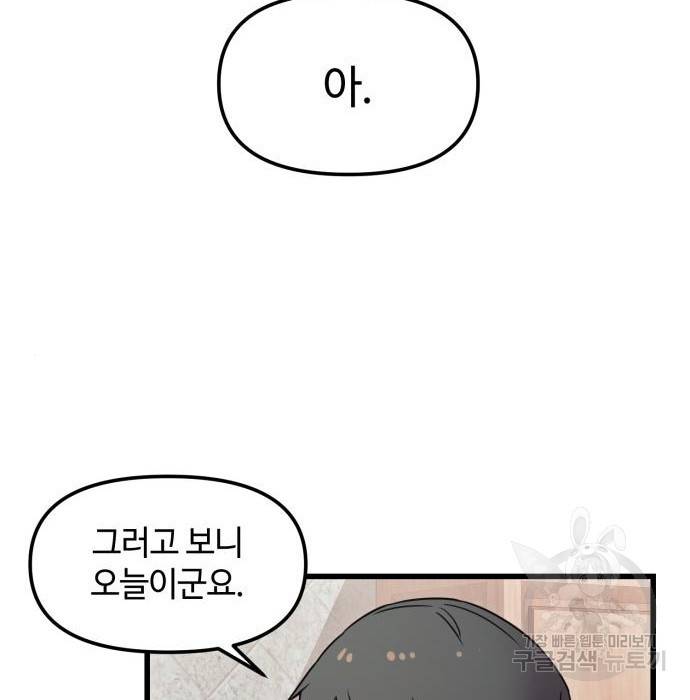 신화급 귀속 아이템을 손에 넣었다 23화 197