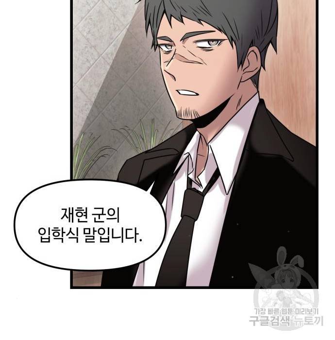 신화급 귀속 아이템을 손에 넣었다 23화 198