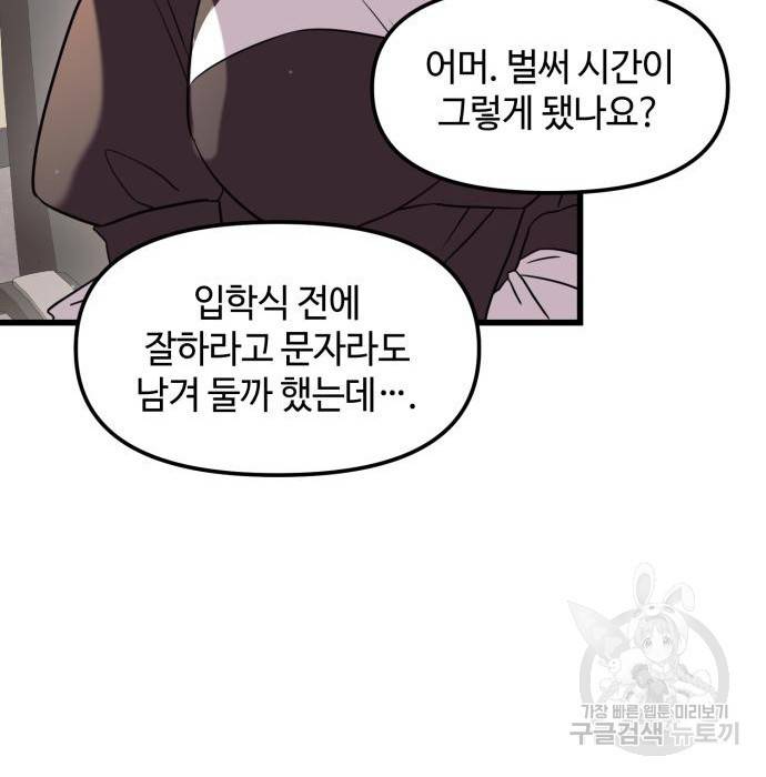 신화급 귀속 아이템을 손에 넣었다 23화 200