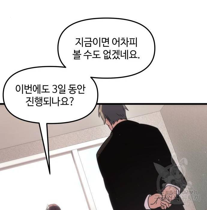 신화급 귀속 아이템을 손에 넣었다 23화 201
