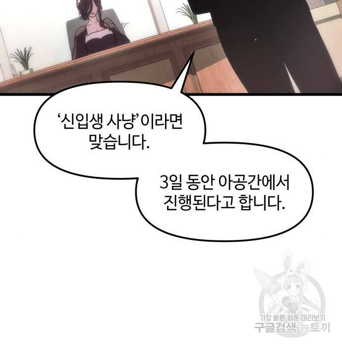 신화급 귀속 아이템을 손에 넣었다 23화 202