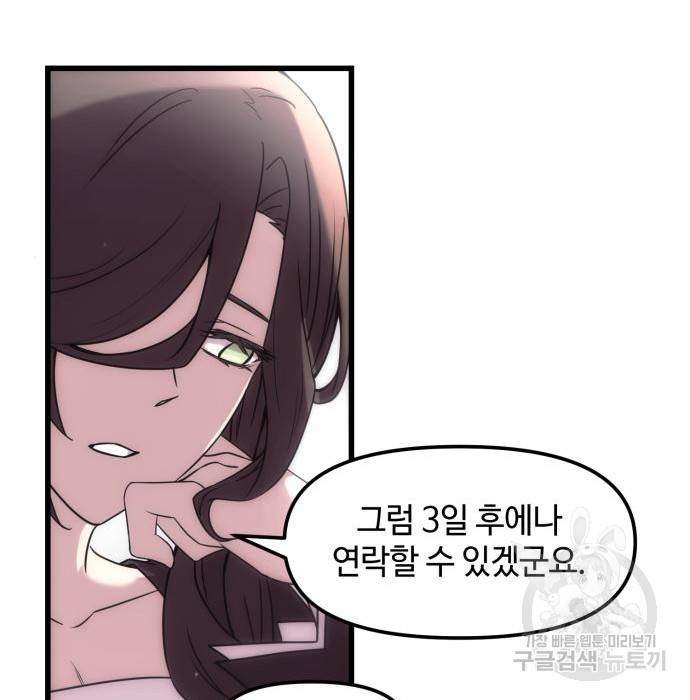 신화급 귀속 아이템을 손에 넣었다 23화 203