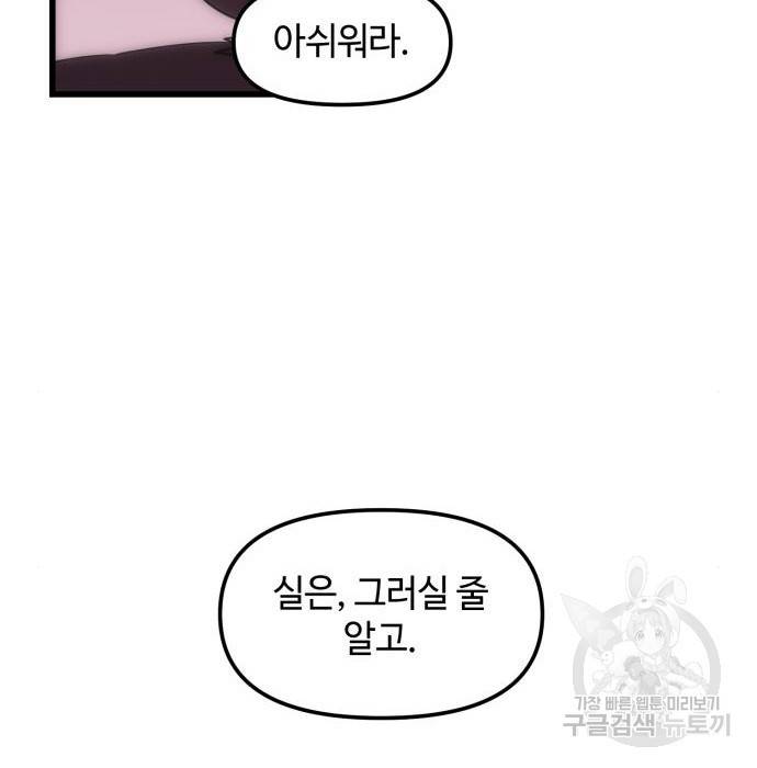 신화급 귀속 아이템을 손에 넣었다 23화 204