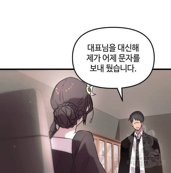 신화급 귀속 아이템을 손에 넣었다 23화 205