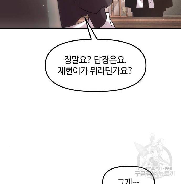 신화급 귀속 아이템을 손에 넣었다 23화 206