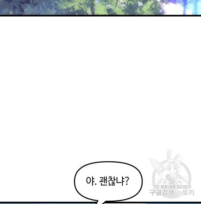 신화급 귀속 아이템을 손에 넣었다 23화 212