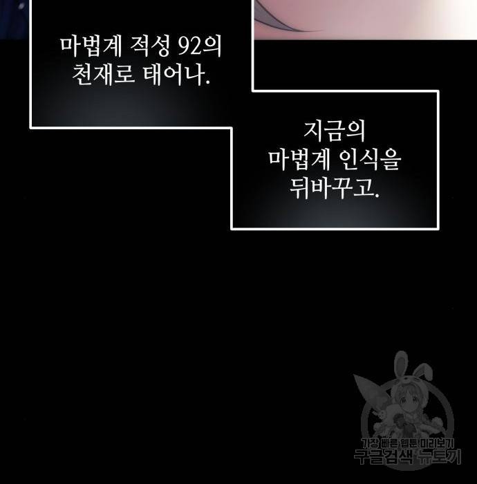 신화급 귀속 아이템을 손에 넣었다 23화 219