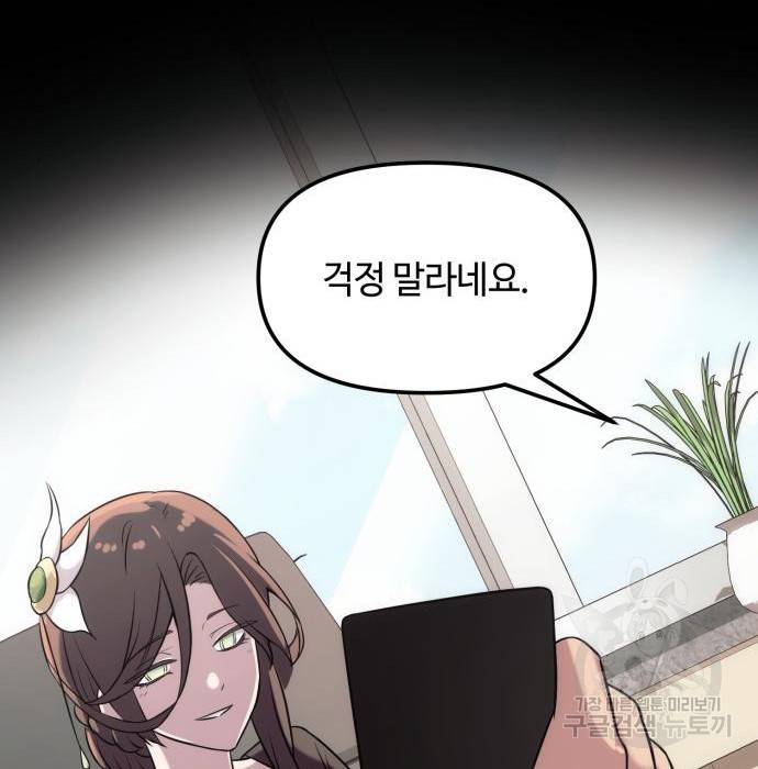 신화급 귀속 아이템을 손에 넣었다 23화 224
