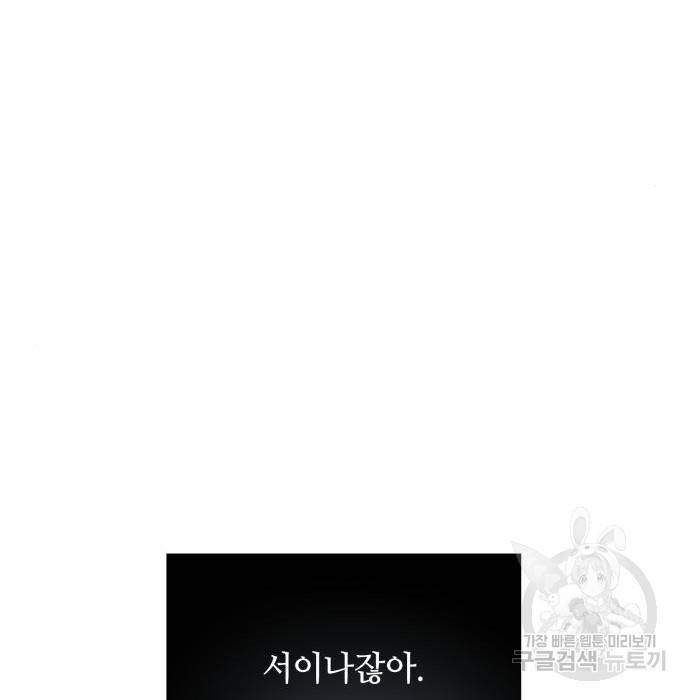 신화급 귀속 아이템을 손에 넣었다 23화 226