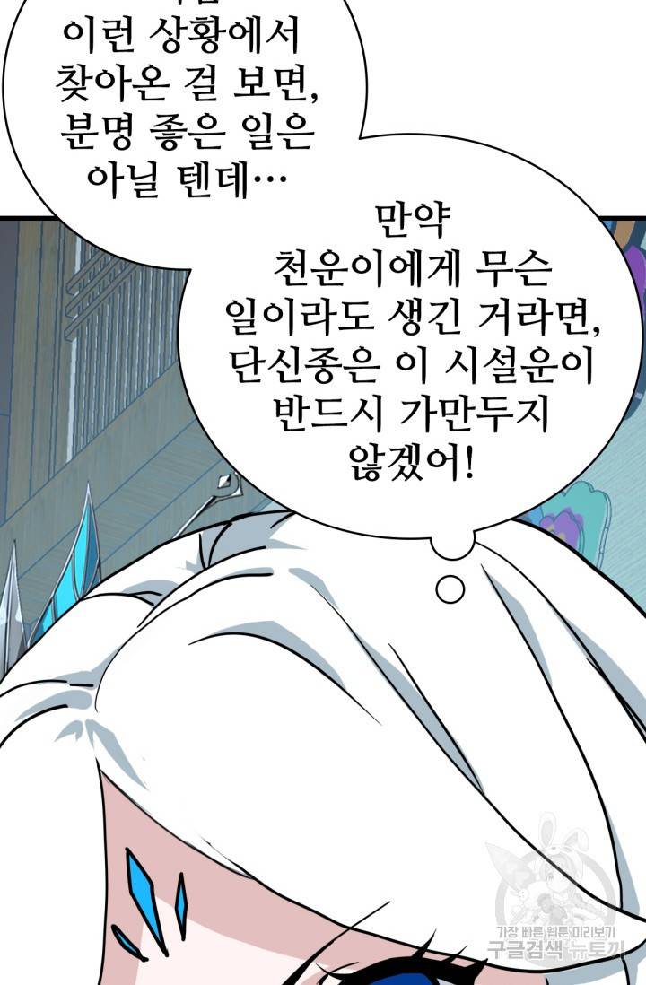 광속으로 레벨업 32화 2