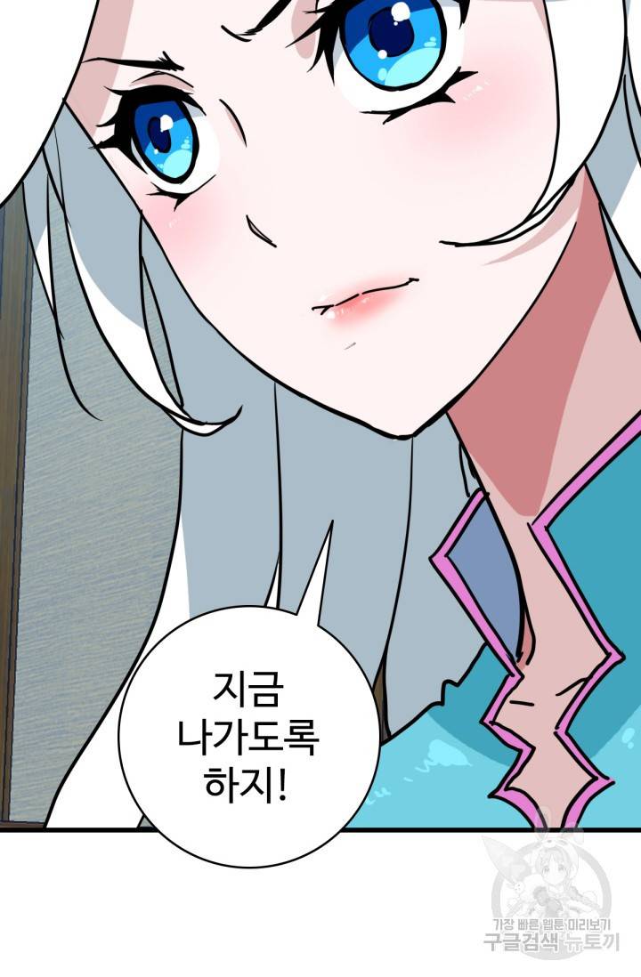 광속으로 레벨업 32화 3