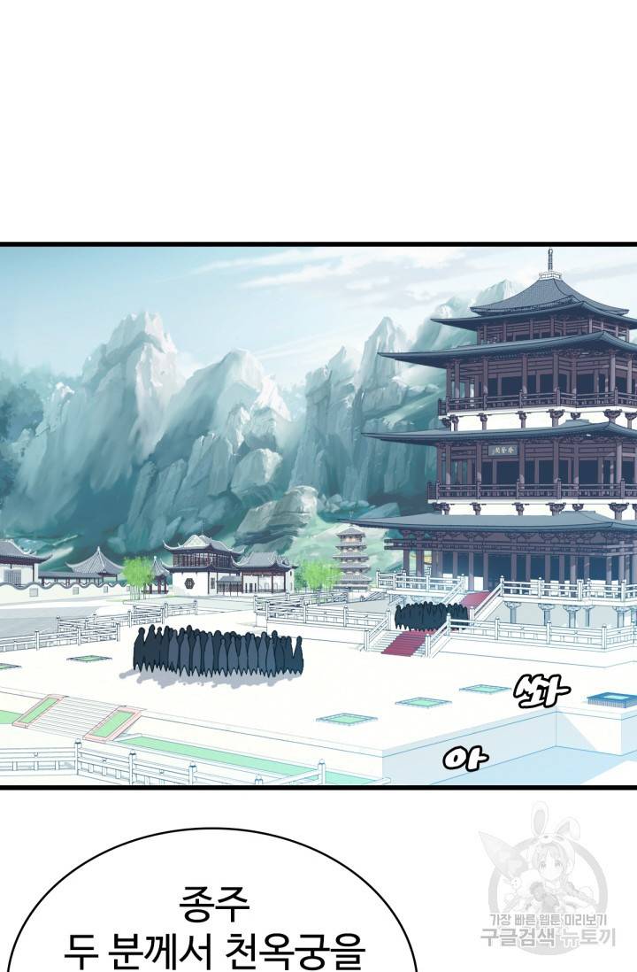 광속으로 레벨업 32화 4