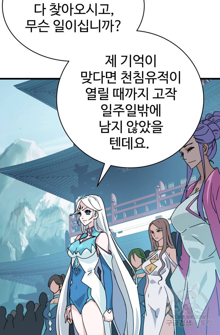 광속으로 레벨업 32화 5