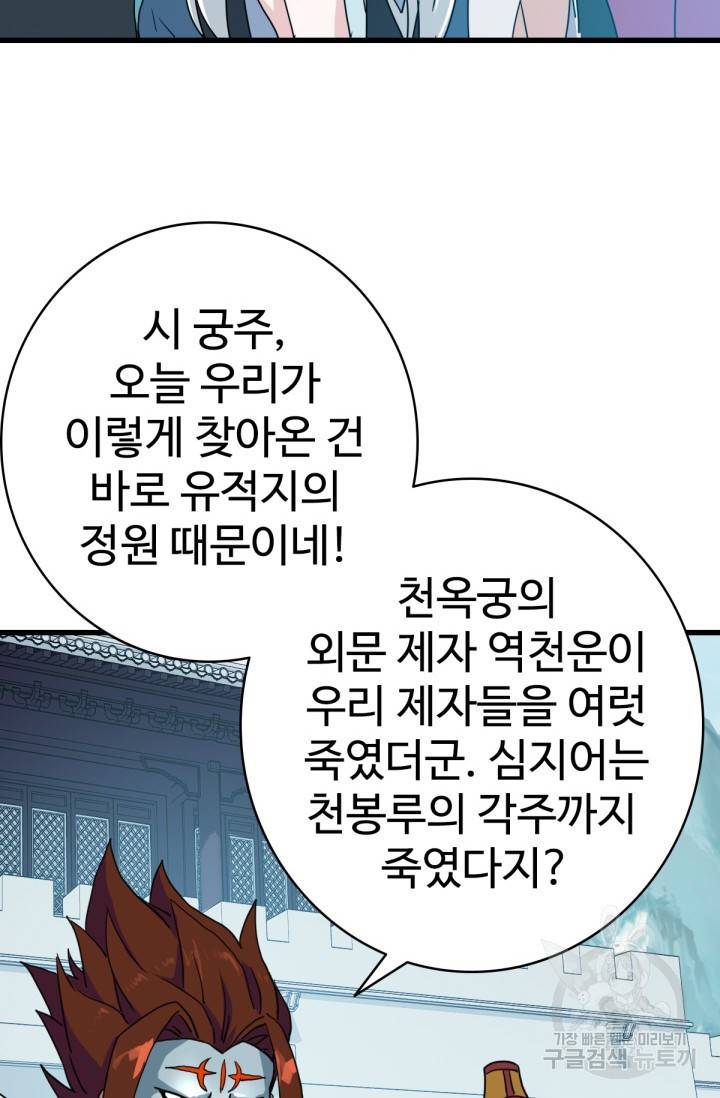광속으로 레벨업 32화 6