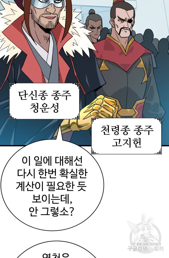 광속으로 레벨업 32화 7