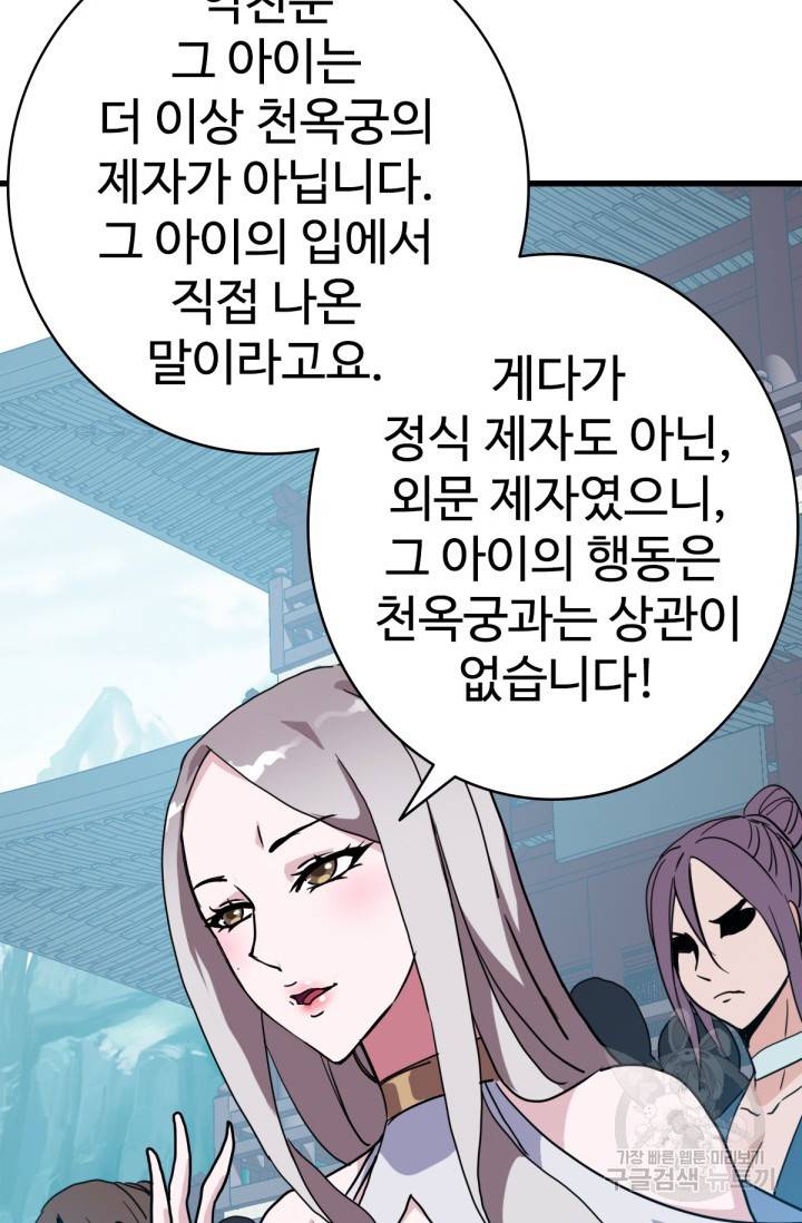 광속으로 레벨업 32화 8