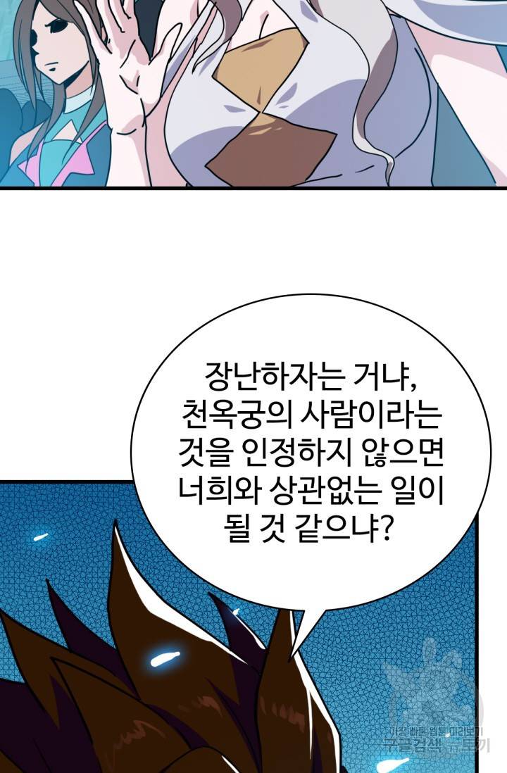 광속으로 레벨업 32화 9