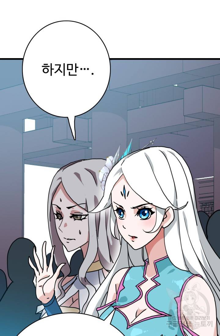 광속으로 레벨업 32화 11