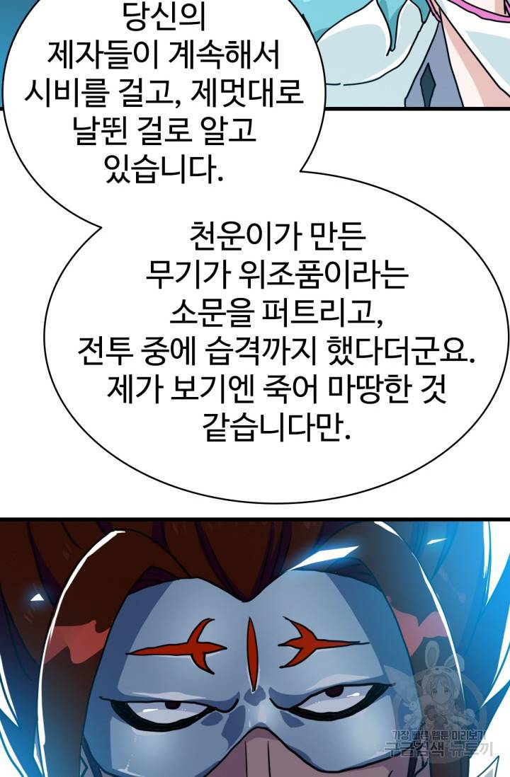 광속으로 레벨업 32화 12