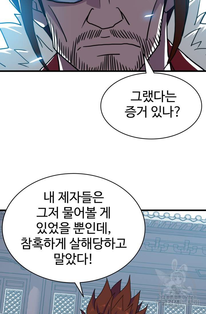 광속으로 레벨업 32화 13