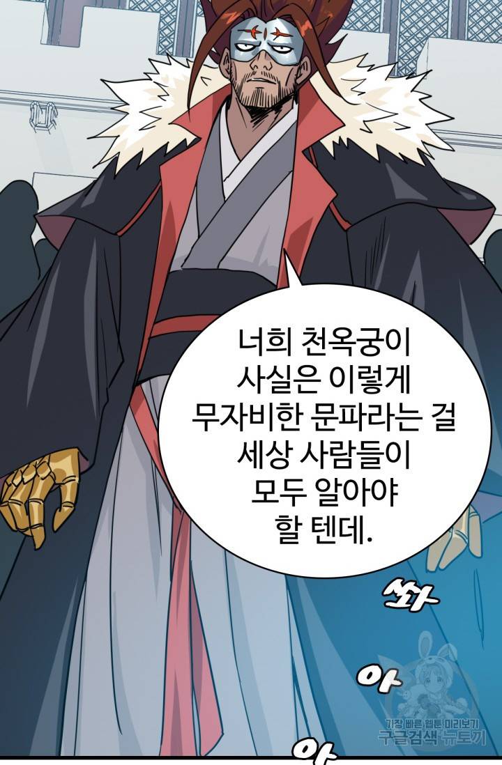 광속으로 레벨업 32화 14