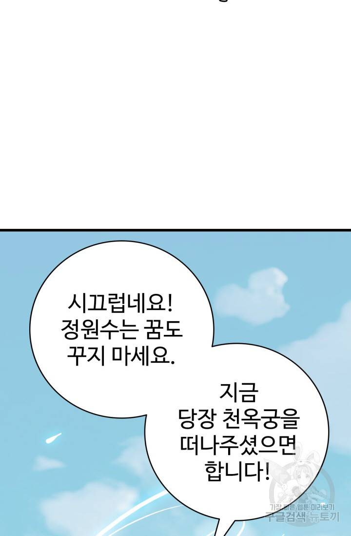 광속으로 레벨업 32화 15