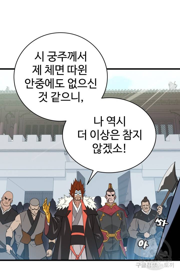 광속으로 레벨업 32화 18