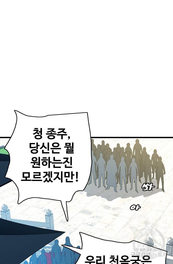 광속으로 레벨업 32화 19