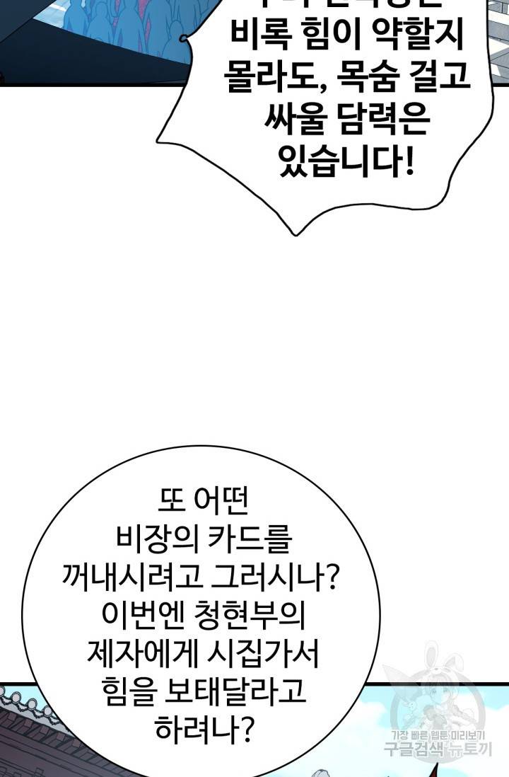 광속으로 레벨업 32화 20