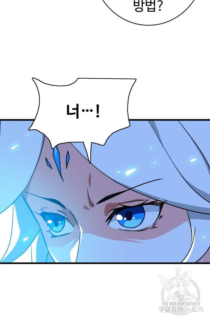광속으로 레벨업 32화 22