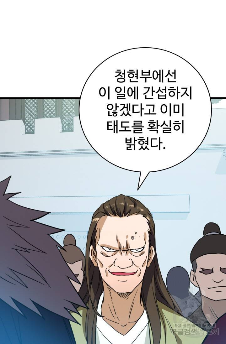광속으로 레벨업 32화 23