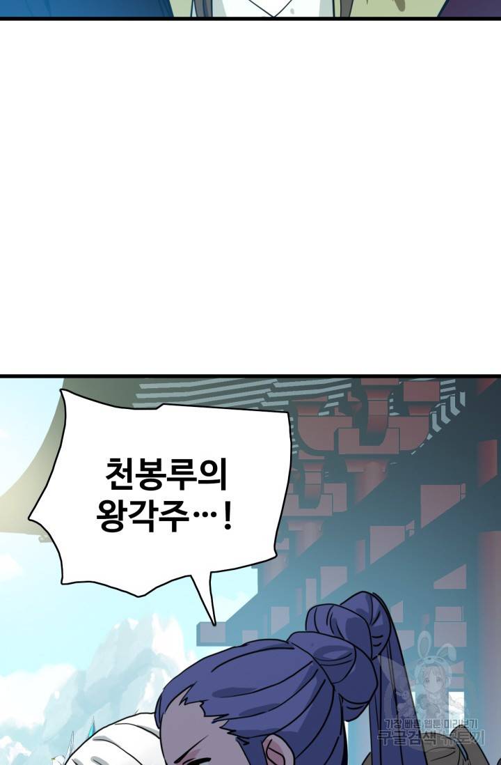 광속으로 레벨업 32화 24