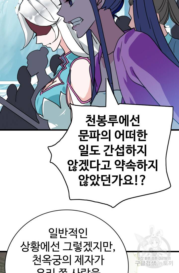 광속으로 레벨업 32화 25