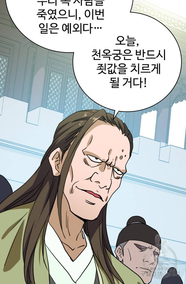 광속으로 레벨업 32화 26