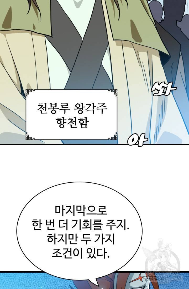 광속으로 레벨업 32화 27