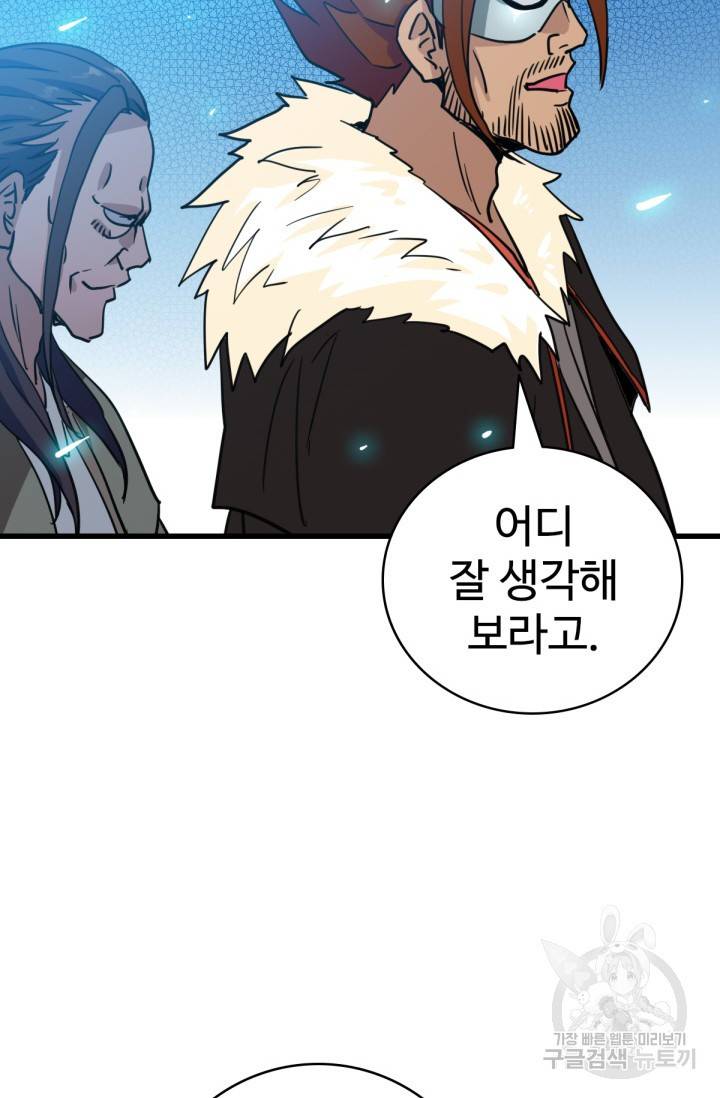광속으로 레벨업 32화 28