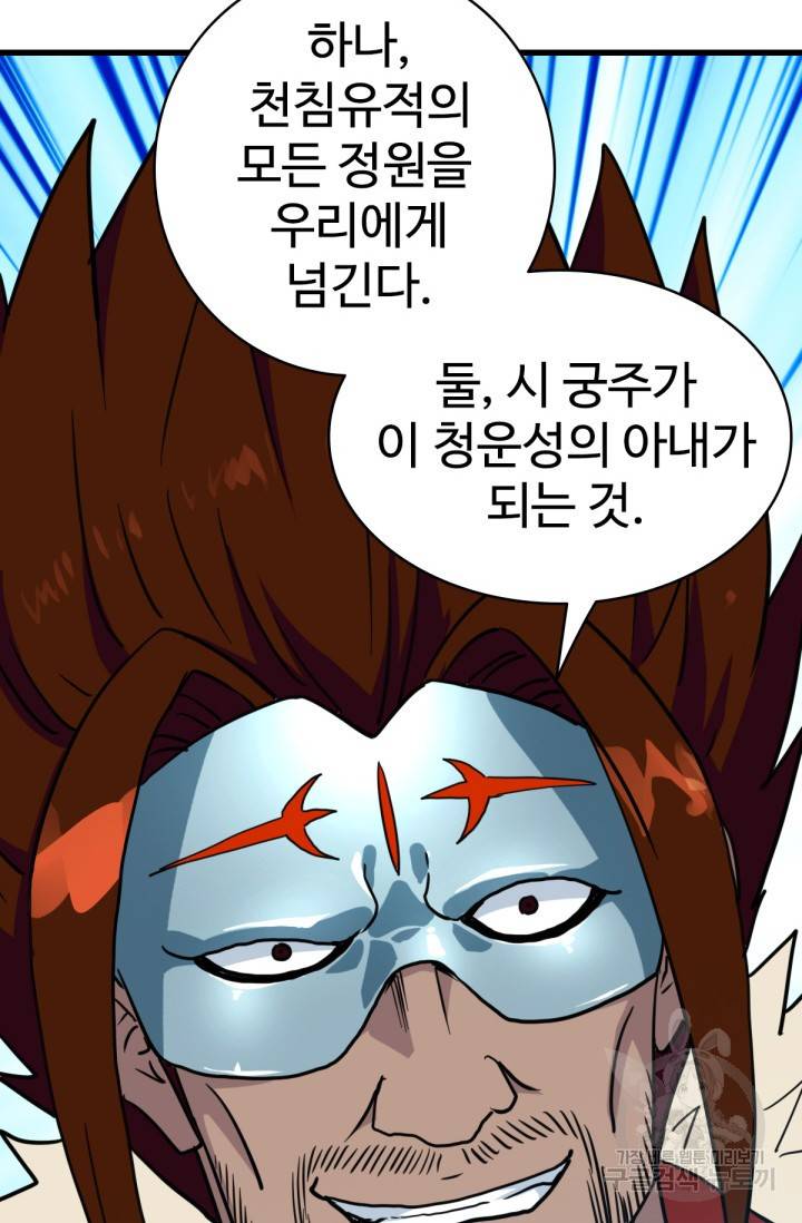 광속으로 레벨업 32화 29