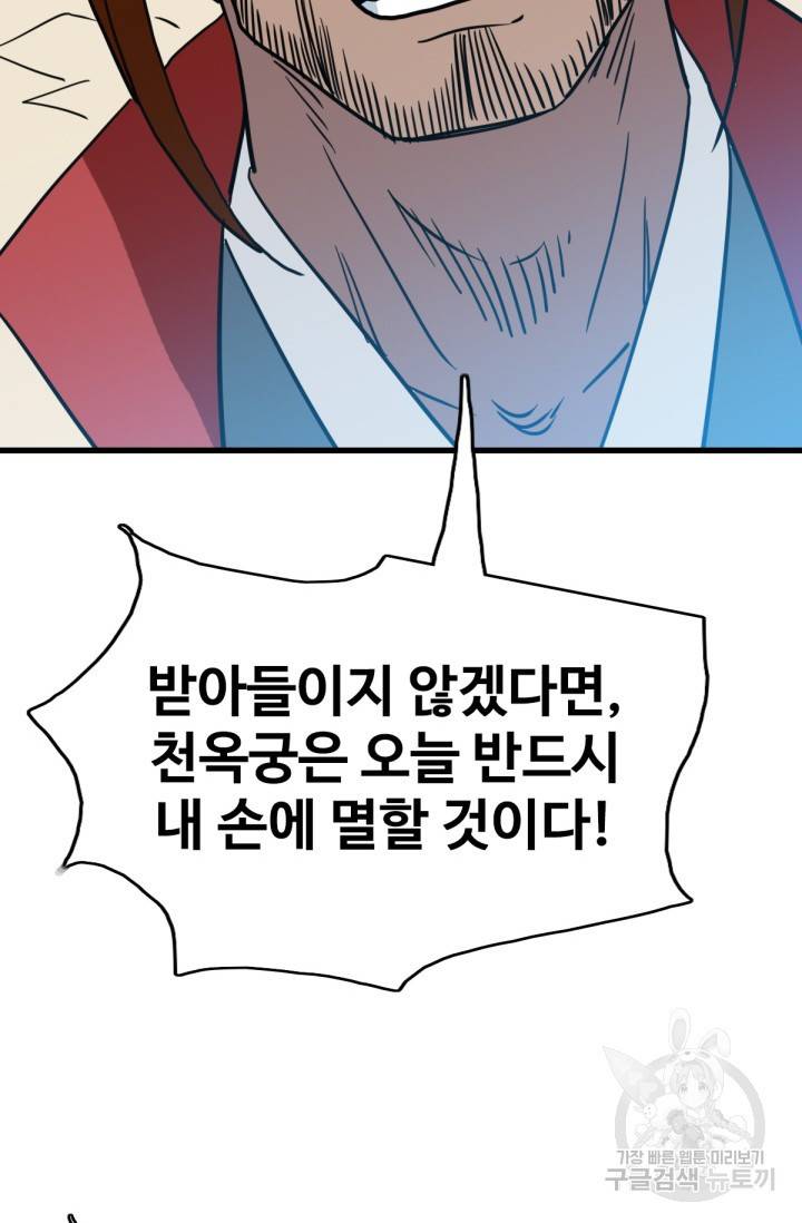 광속으로 레벨업 32화 30