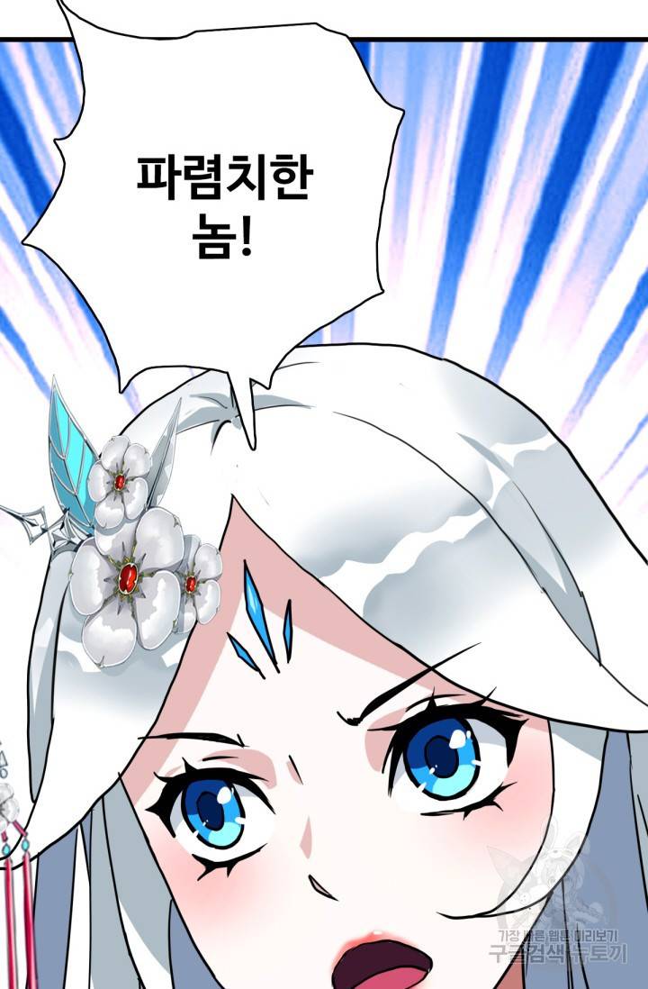 광속으로 레벨업 32화 31