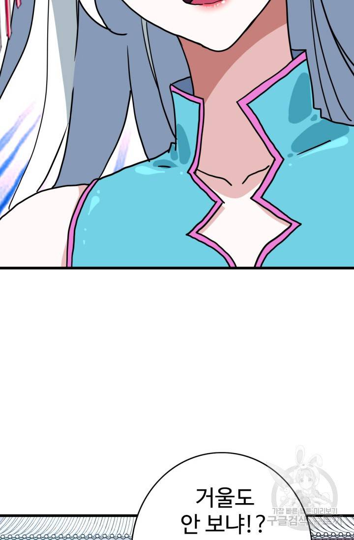 광속으로 레벨업 32화 32