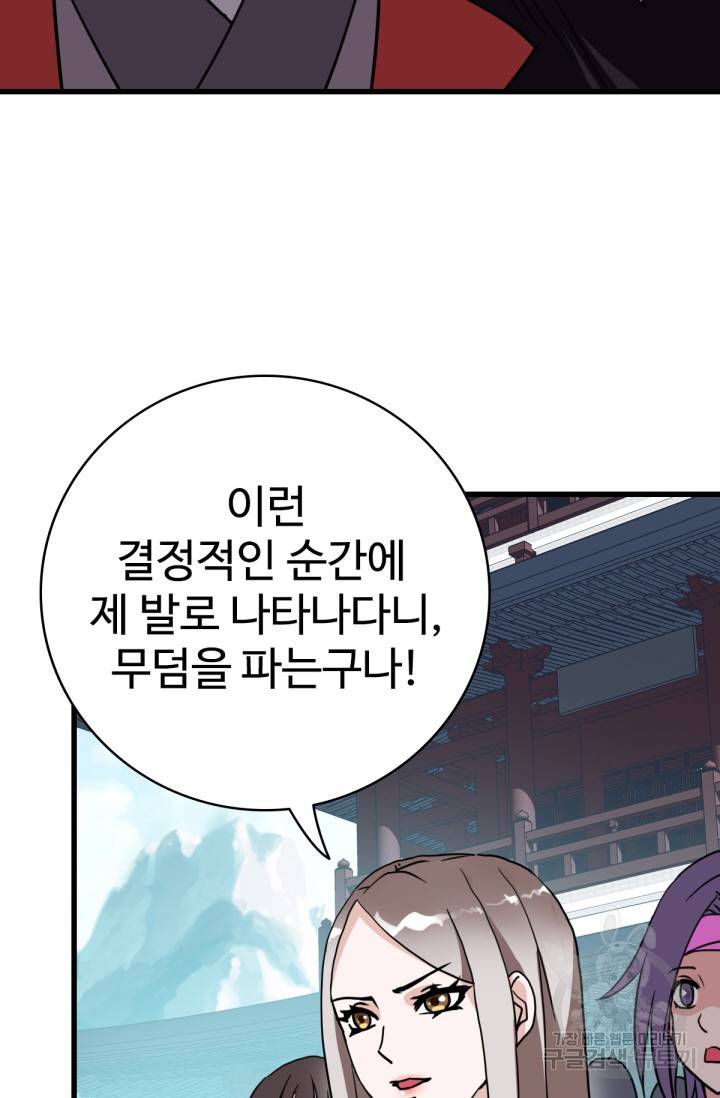 광속으로 레벨업 32화 34