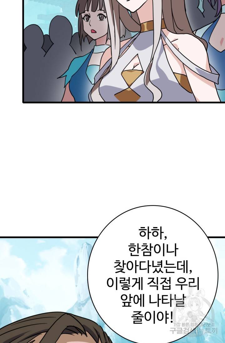 광속으로 레벨업 32화 35