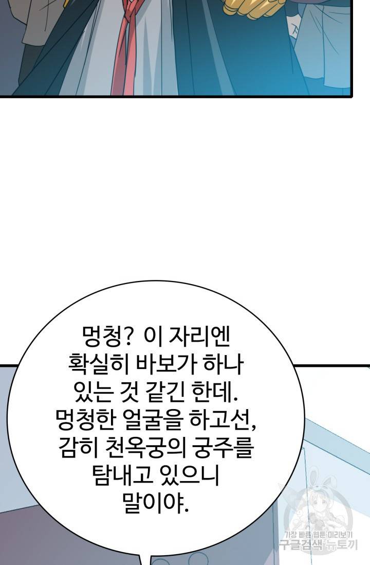 광속으로 레벨업 32화 38