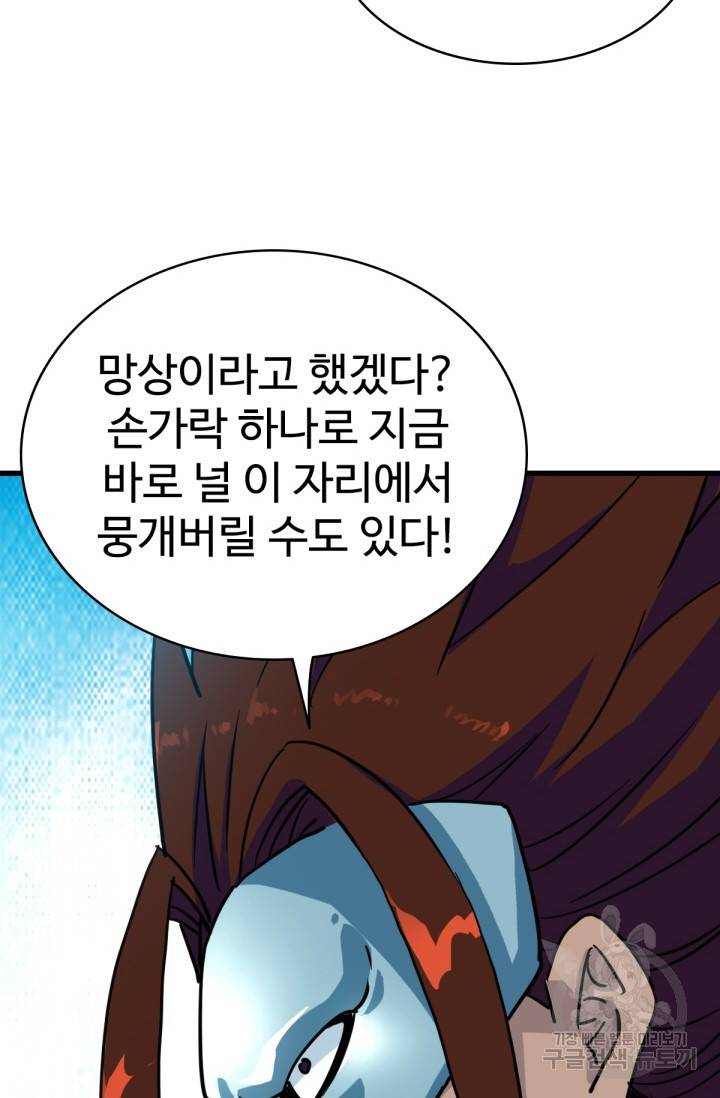 광속으로 레벨업 32화 40